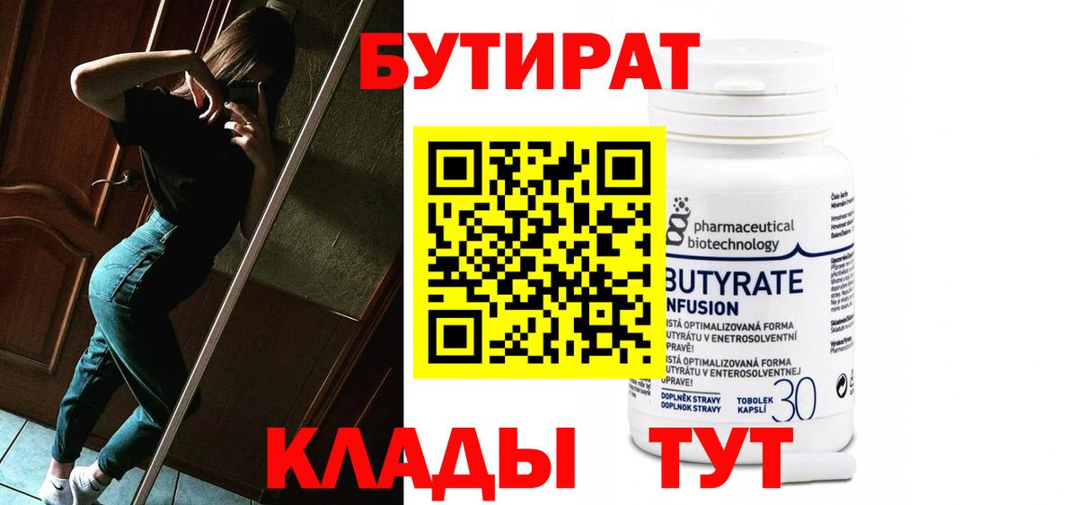 БУТИРАТ BDO Сибай