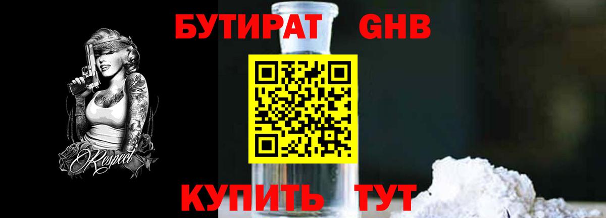 Бутират буратино  Вход с VPN  Сибай 