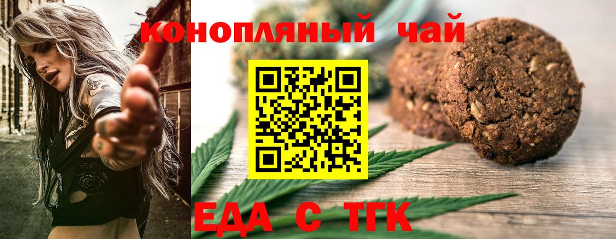 Еда ТГК конопля  Вход с VPN  Сибай 