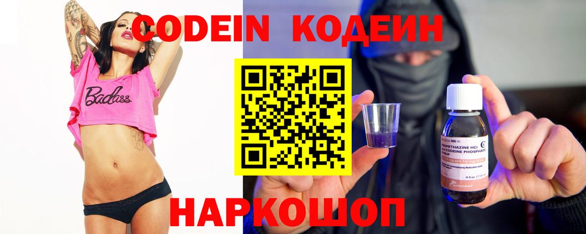 Кодеиновый сироп Lean напиток Lean (лин)  Вход с VPN  Codein напиток Lean (лин)  Сибай 