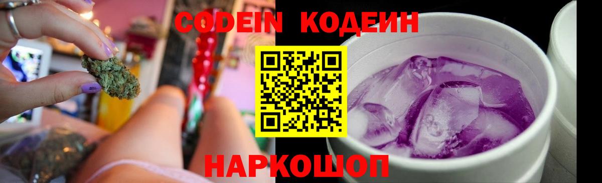 Кодеиновый сироп Lean напиток Lean (лин) Сибай