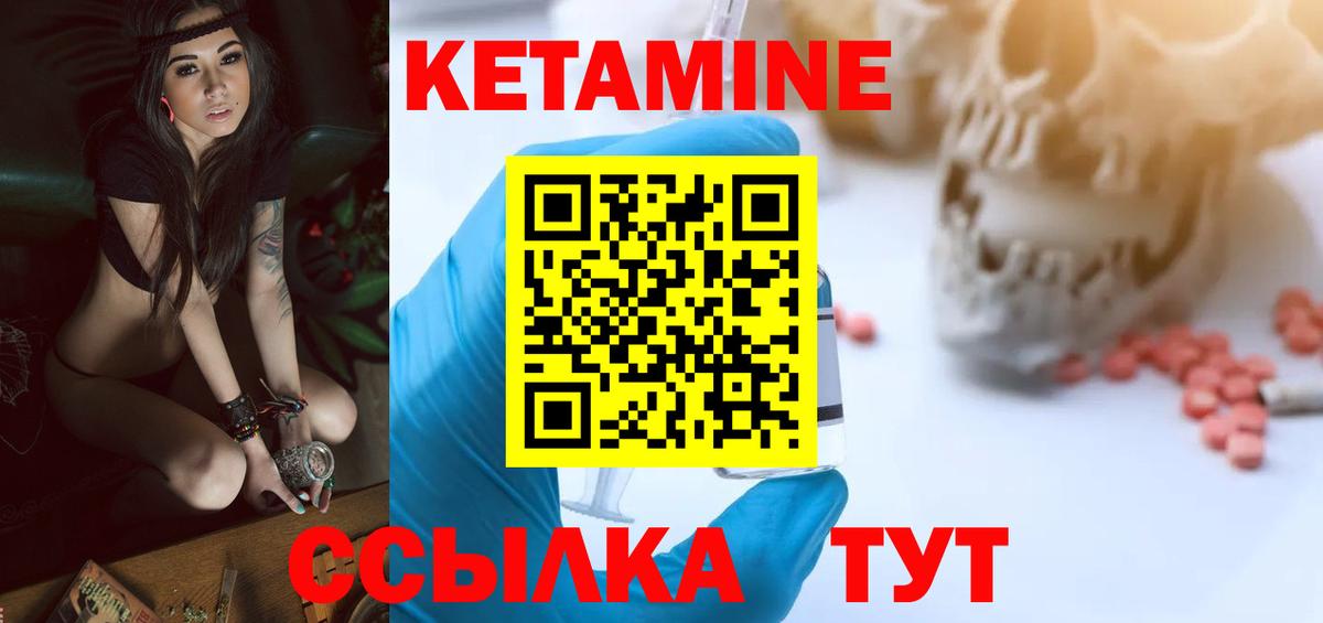 КЕТАМИН ketamine  Вход с VPN  Сибай 