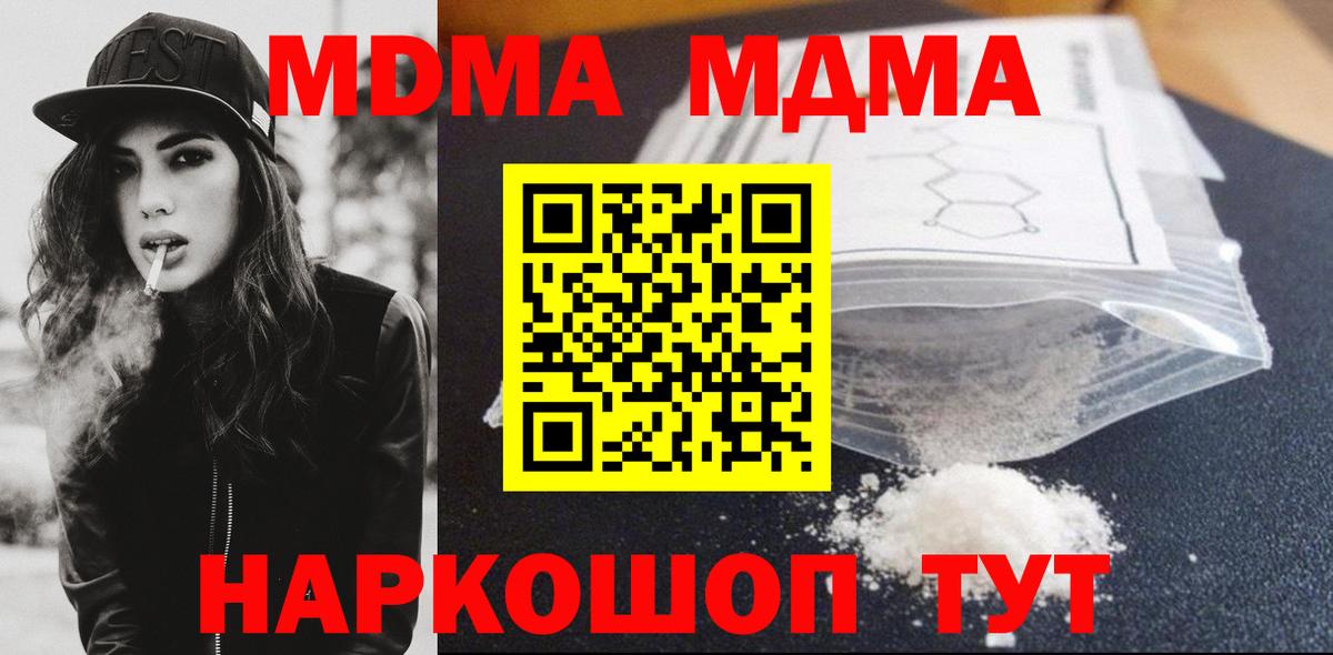 МДМА Molly  Вход с VPN  Сибай  МДМА Molly 