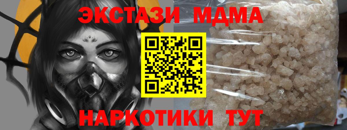 MDMA кристаллы Сибай