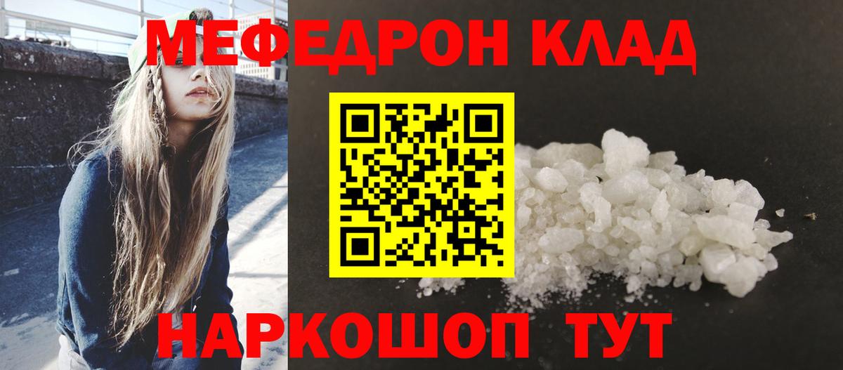 МЕФ кристаллы Сибай